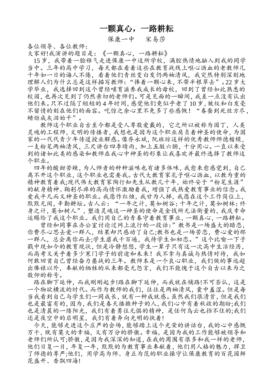 一颗真心一路耕耘_第1页