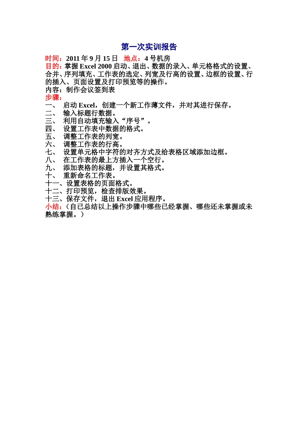 第一次实训报告_第1页