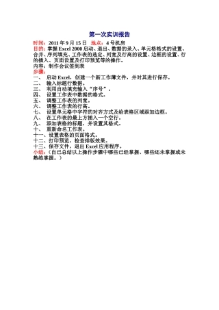 第一次实训报告