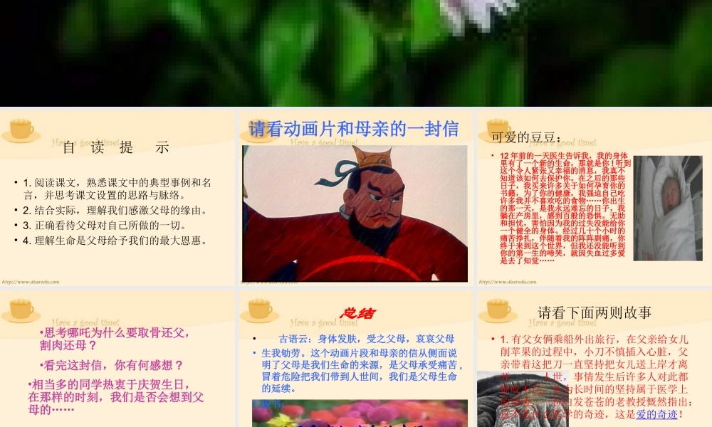 八年级政治课件感恩父母 人教版 课件