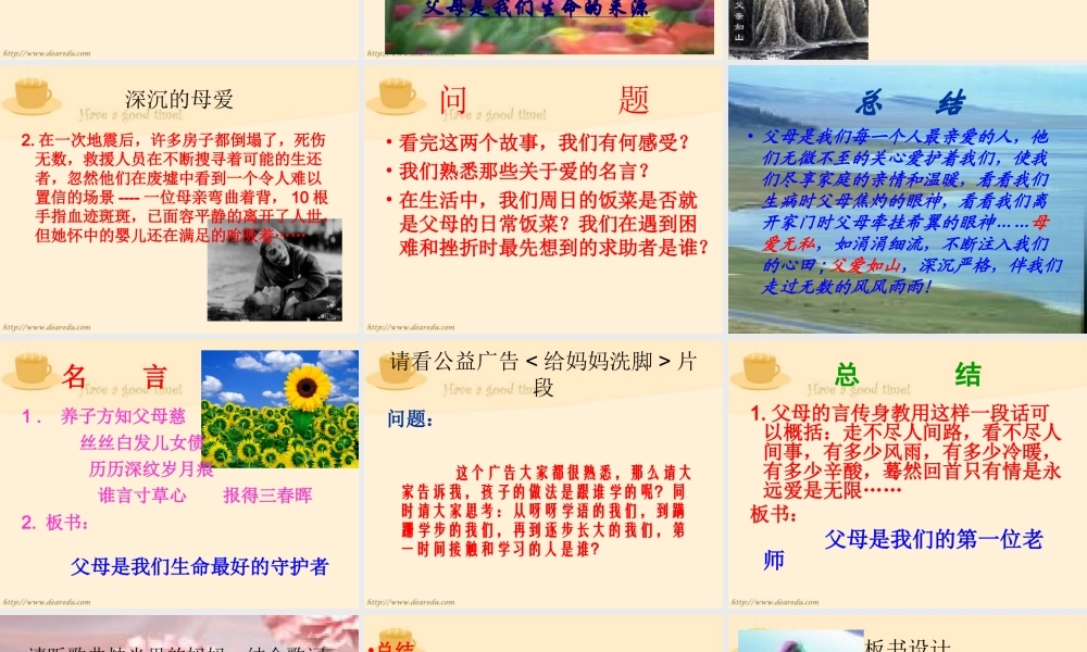 八年级政治课件感恩父母 人教版 课件