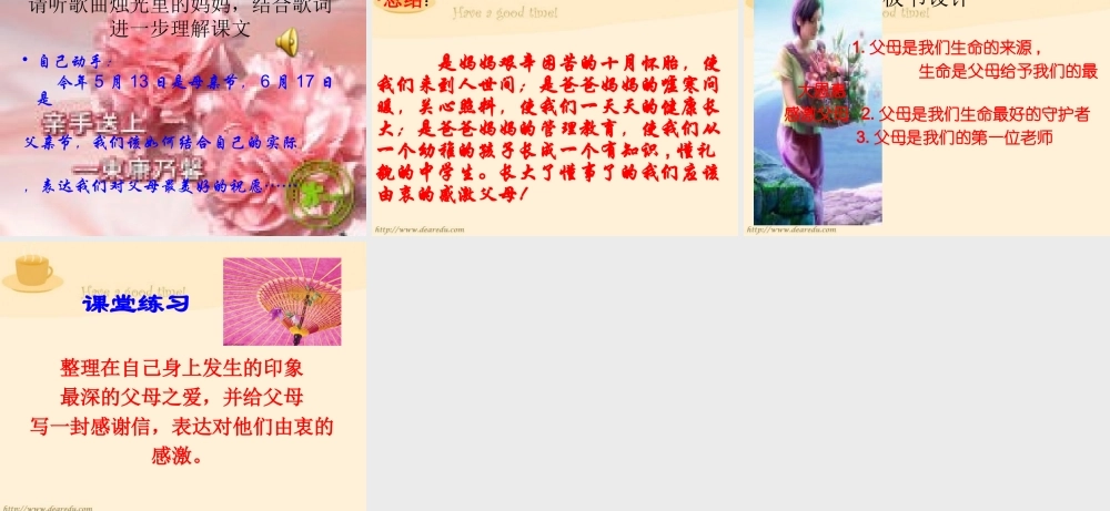 八年级政治课件感恩父母 人教版 课件