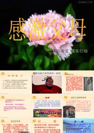 八年级政治课件感恩父母 人教版 课件