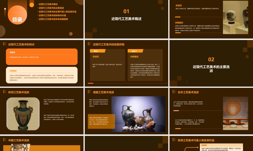 近现代工艺美术课件