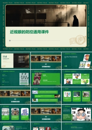 近视眼的防控通用课件