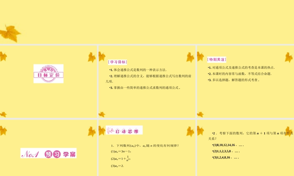数学 2-1第2课时数列的通项公式与递推公式精品课件同步导学 新人教A版必修5 课件