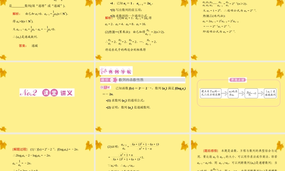 数学 2-1第2课时数列的通项公式与递推公式精品课件同步导学 新人教A版必修5 课件