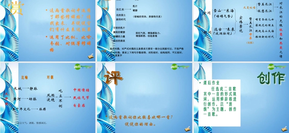 七年级语文下册(长江之歌)课件 北师大版 课件