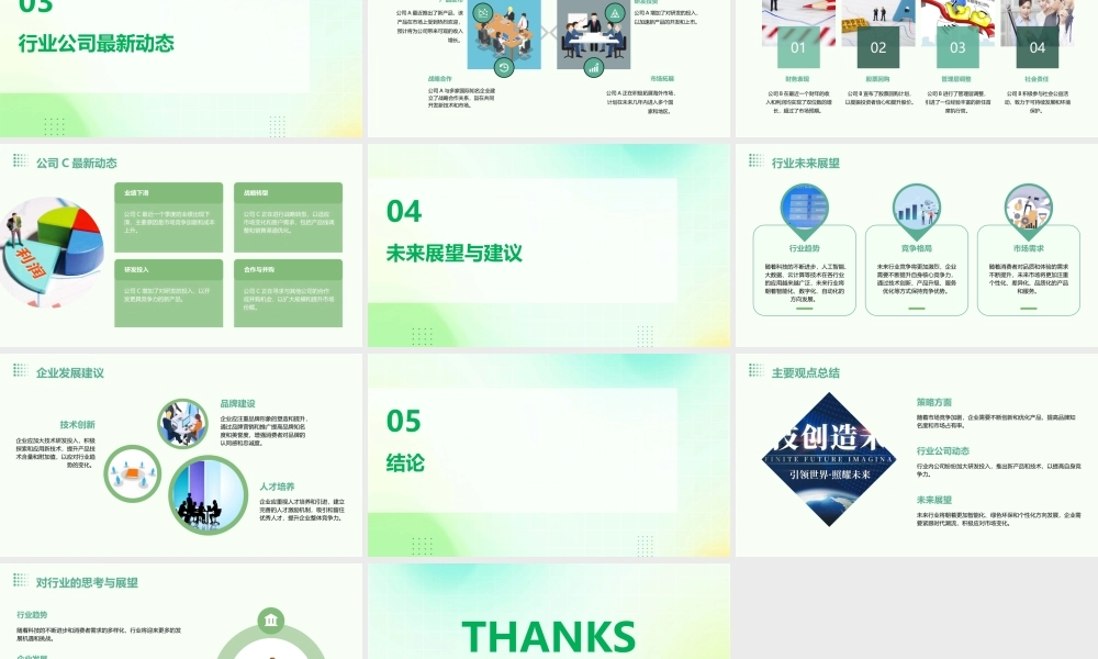 近期策略及行业公司最新动态汇总课件