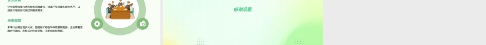近期策略及行业公司最新动态汇总课件