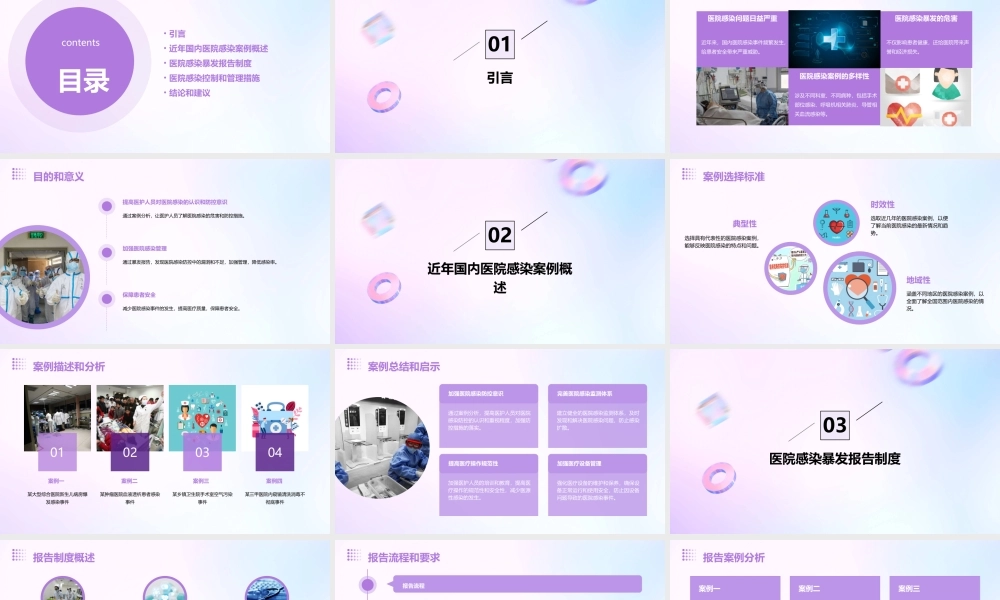 近年国内医院感染案例启示及暴发报告课件