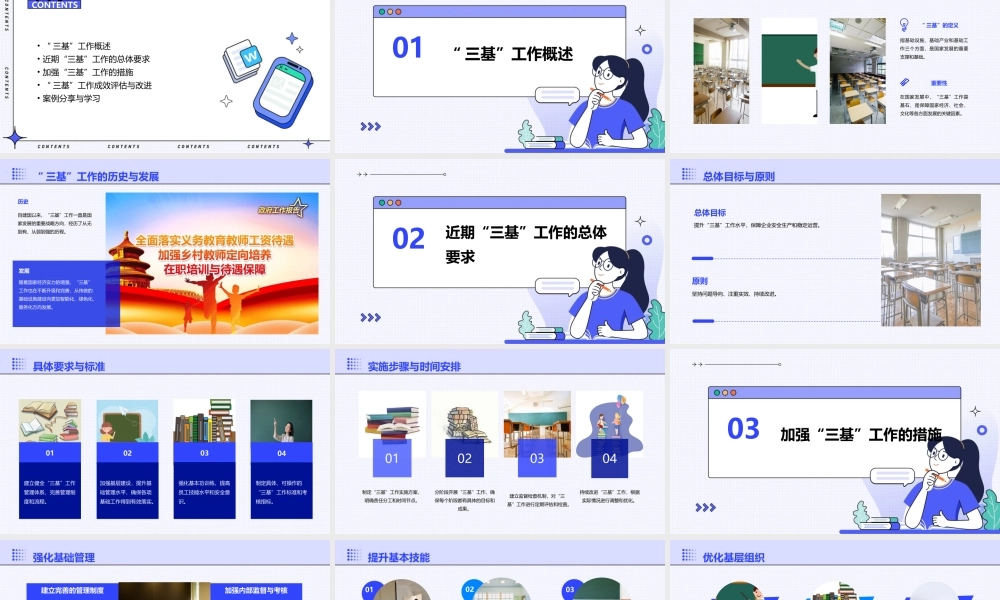 近期“三基”工作总体要求及措施(田课件