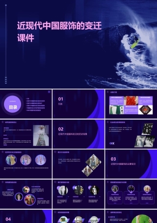 近现代中国服饰的变迁课件