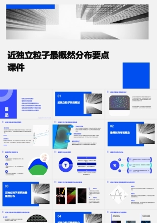 近独立粒子最概然分布要点课件