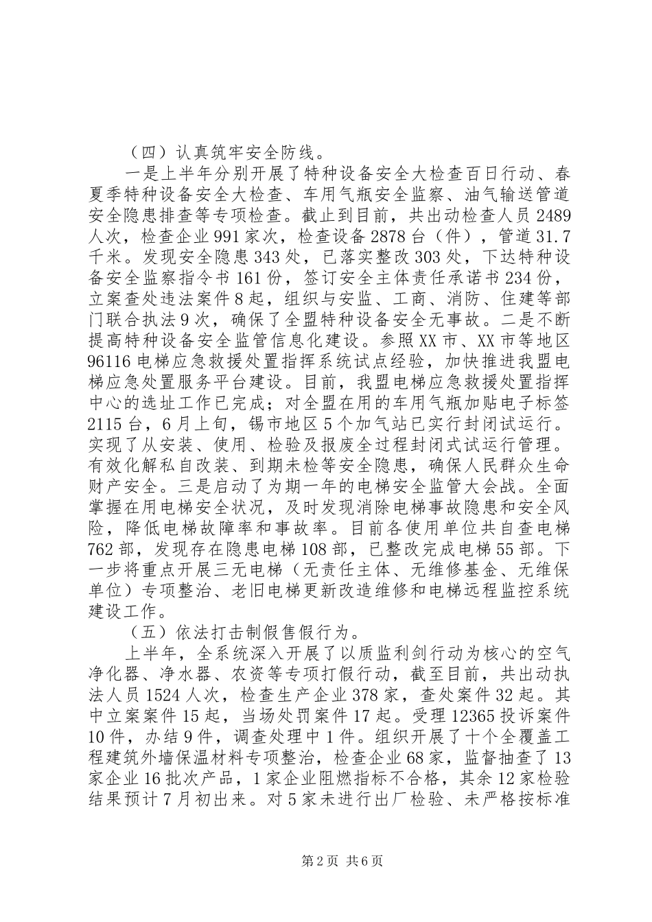 质监局XX年上半年工作总结及下半年工作安排_第2页