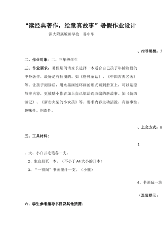 读经典著作绘童真故事