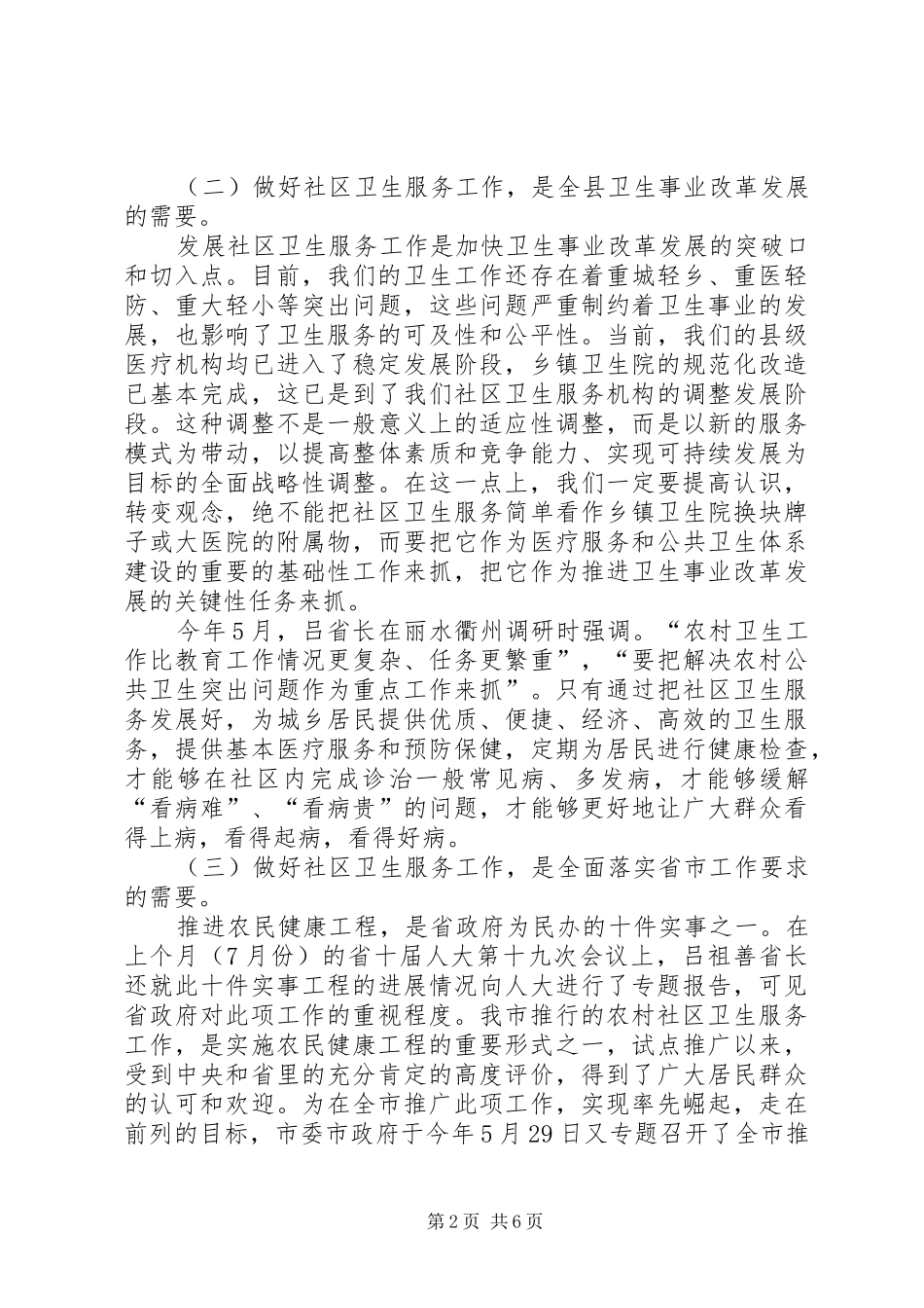 在全县农村社区卫生服务工作会议上的讲话_第2页