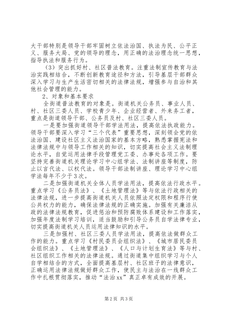 街道单位普法教育依法治理规划_第2页