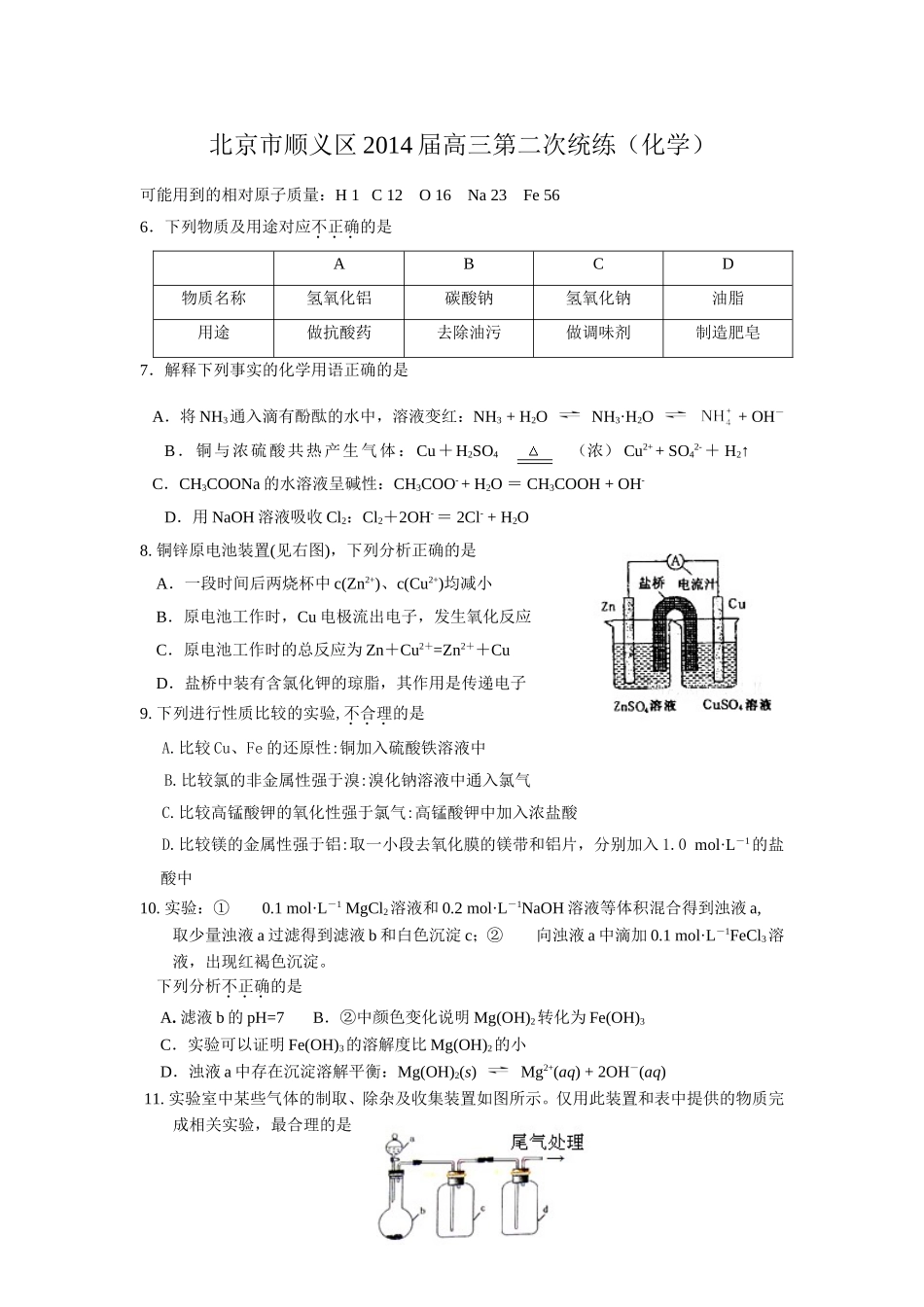 北京市顺义区2014届高三第二次统练_第1页