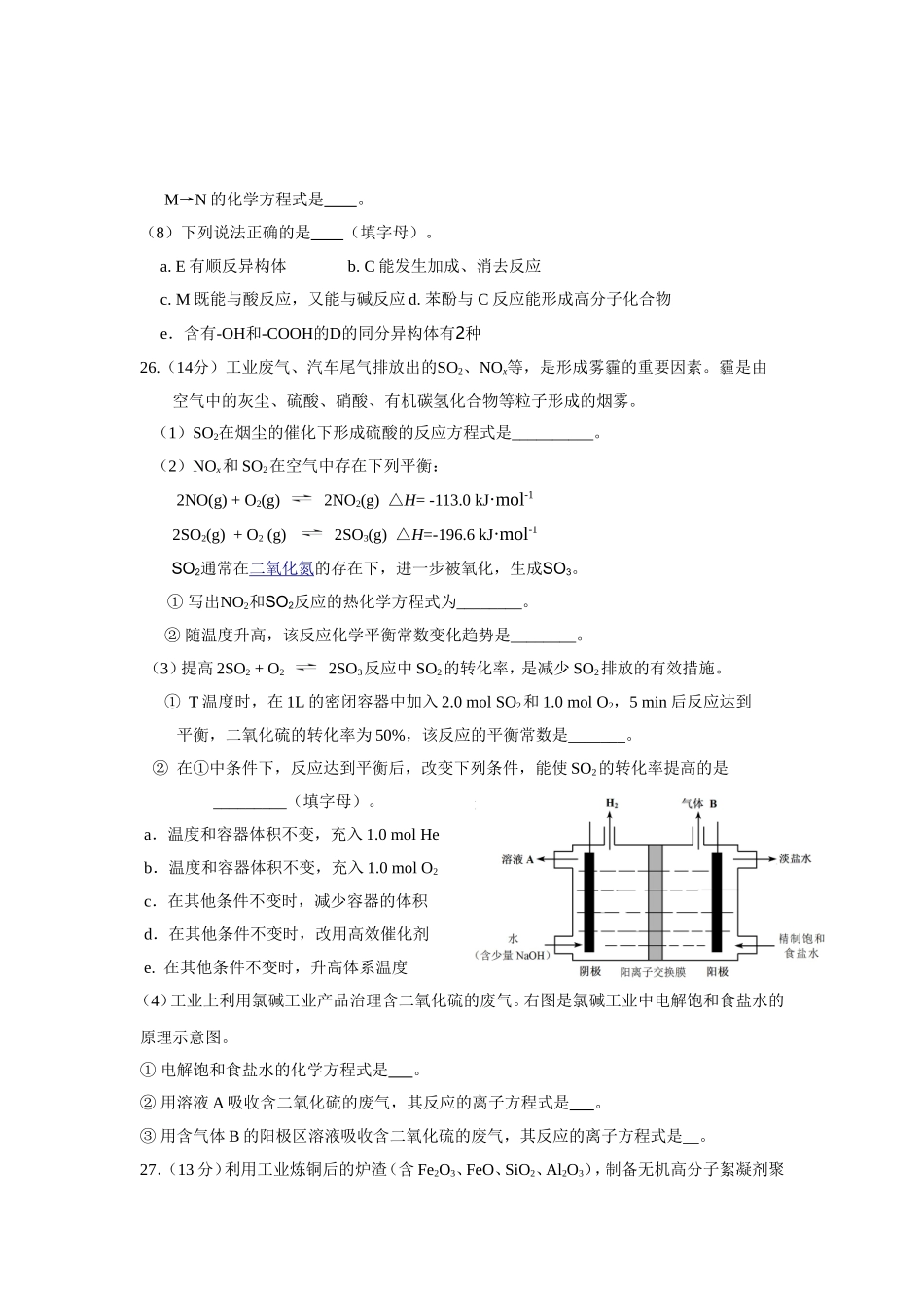 北京市顺义区2014届高三第二次统练_第3页