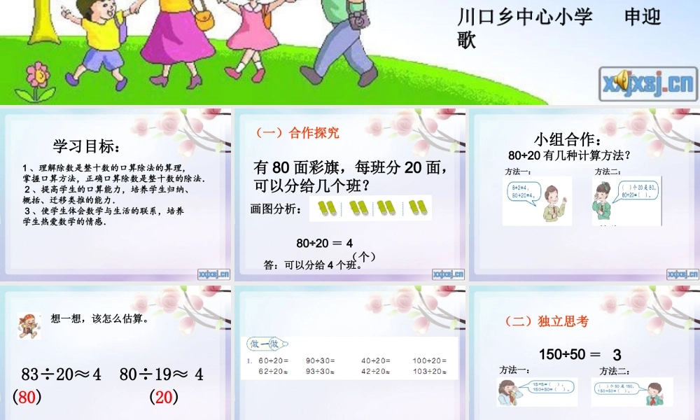新人教版四年级上册数学第六单元第一课时口算除法