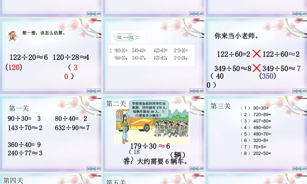 新人教版四年级上册数学第六单元第一课时口算除法