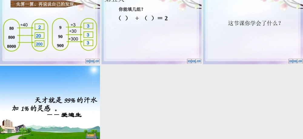 新人教版四年级上册数学第六单元第一课时口算除法