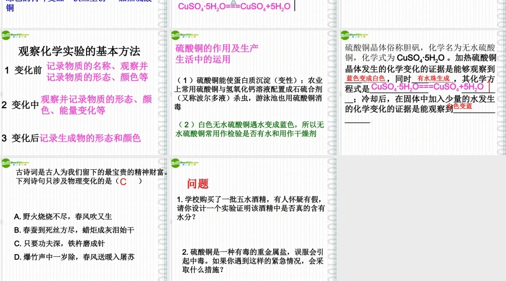 九年级科学上册 第一节 物质的变化课件  浙教版 课件