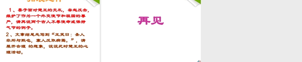 八年级语文 2.10晏子使楚课件 苏教版 课件