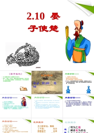 八年级语文 2.10晏子使楚课件 苏教版 课件