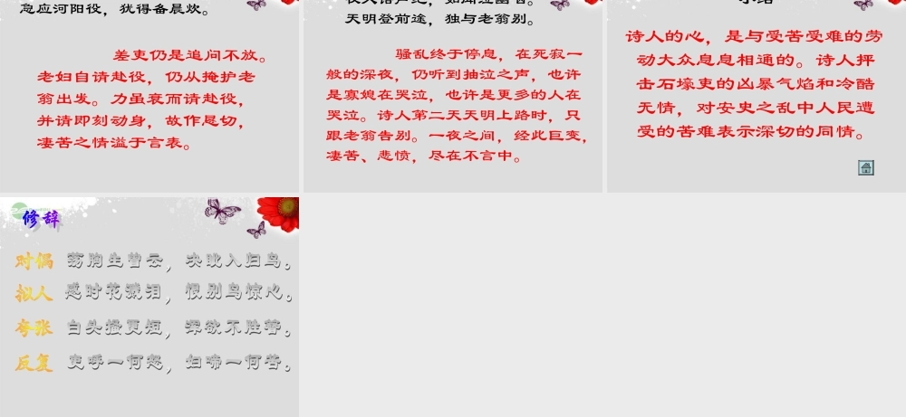 天津市高一语文(杜甫诗三首)课件