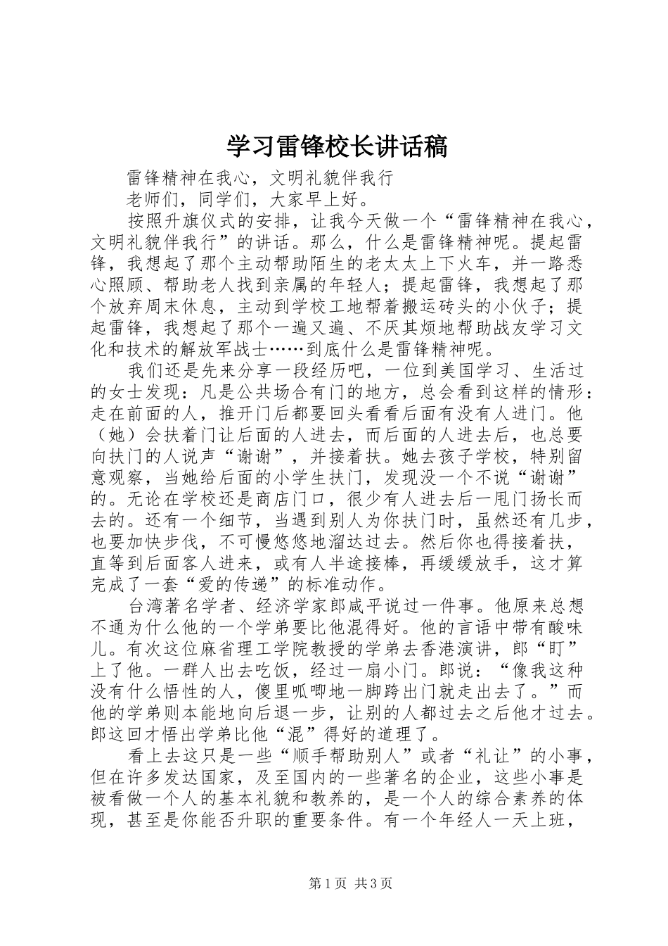 学习雷锋校长讲话稿_第1页