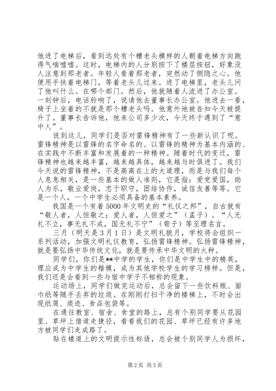 学习雷锋校长讲话稿_第2页