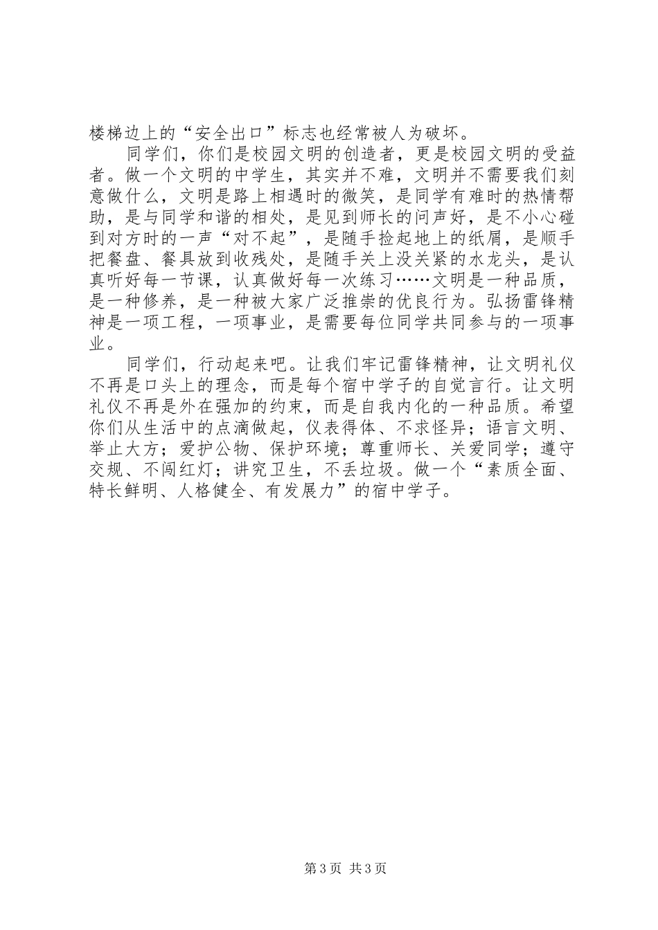 学习雷锋校长讲话稿_第3页