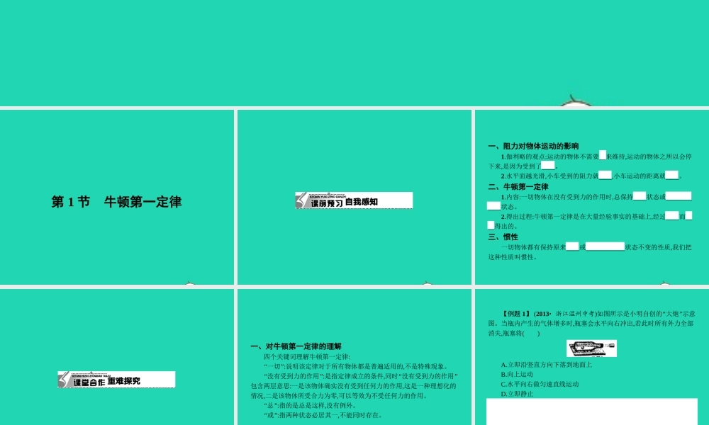 八年级物理下册 8.1 牛顿第一定律课件 (新版)新人教版