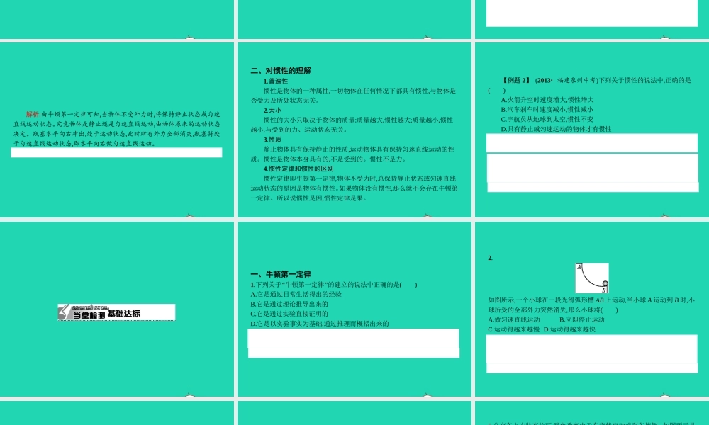 八年级物理下册 8.1 牛顿第一定律课件 (新版)新人教版