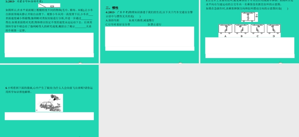 八年级物理下册 8.1 牛顿第一定律课件 (新版)新人教版