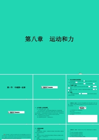 八年级物理下册 8.1 牛顿第一定律课件 (新版)新人教版