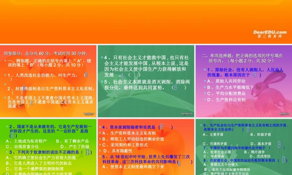 初三政治期中试题课件 人教版 课件