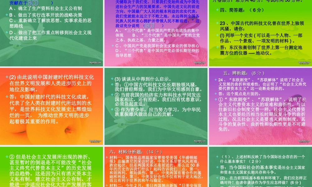 初三政治期中试题课件 人教版 课件