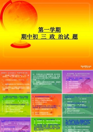 初三政治期中试题课件 人教版 课件