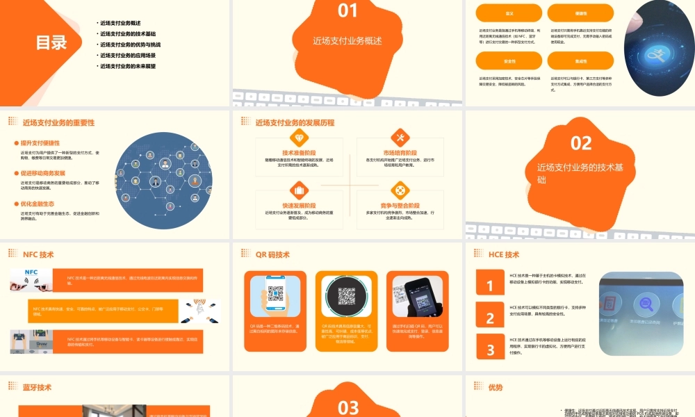 近场支付业务介绍V2课件