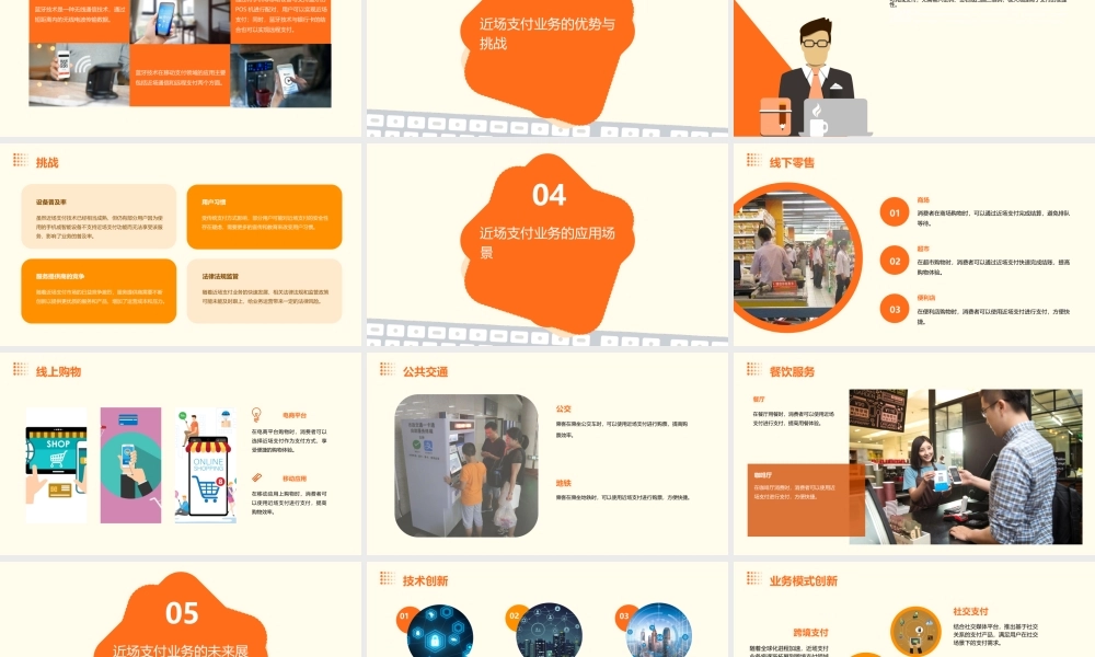 近场支付业务介绍V2课件