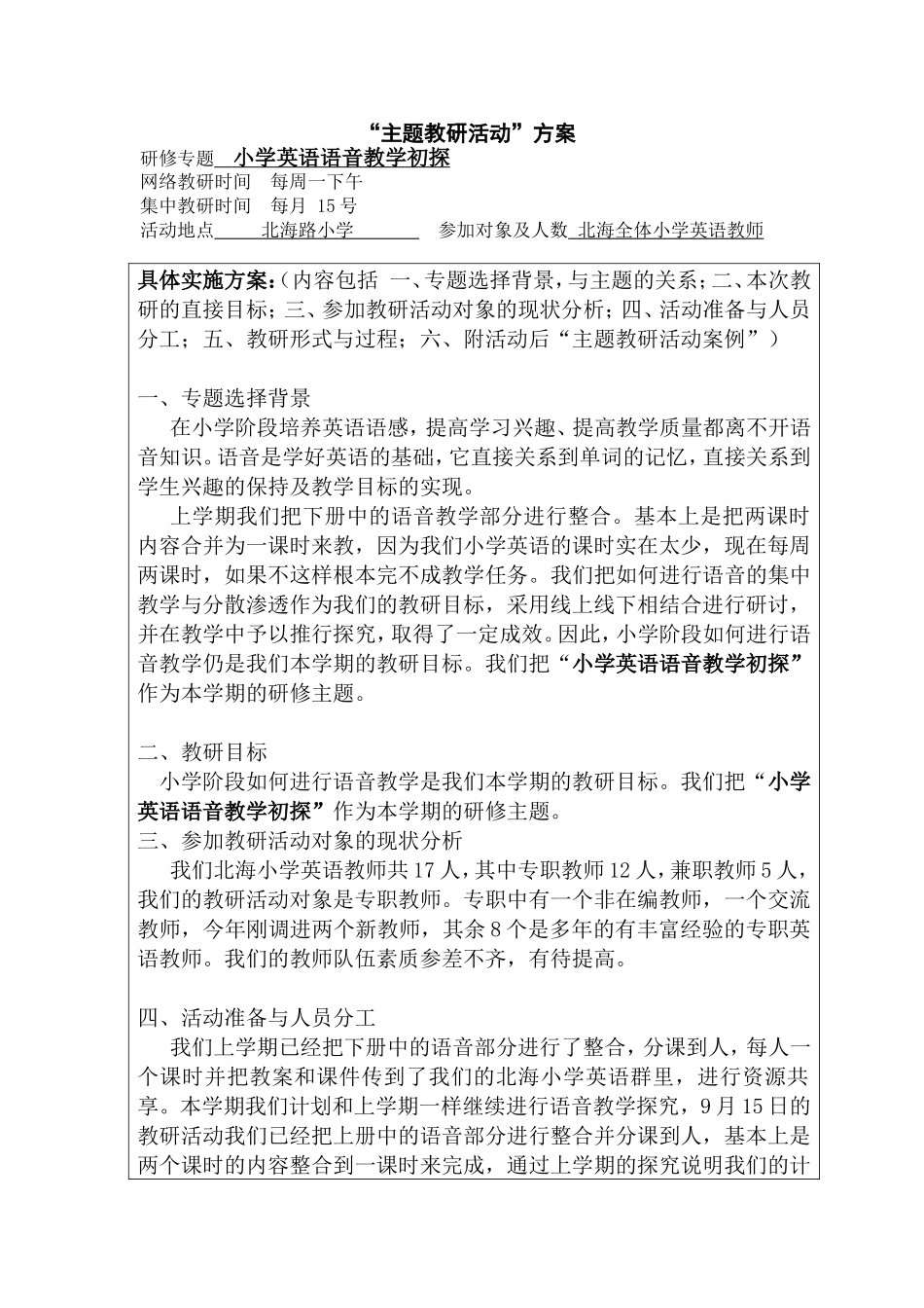 北海中心校教研计划_第3页