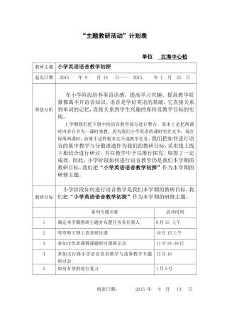 北海中心校教研计划