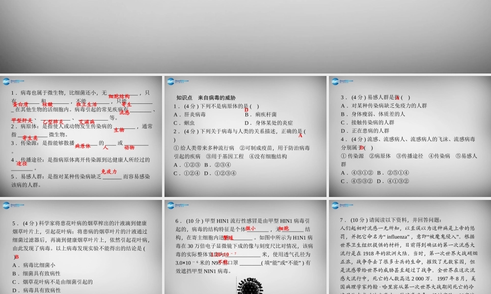 九年级科学下册 322 来自病毒的威胁习题课件 浙教版 课件