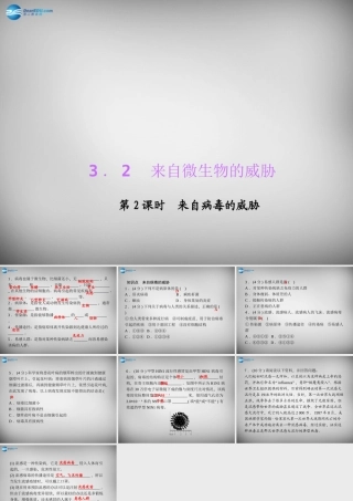 九年级科学下册 322 来自病毒的威胁习题课件 浙教版 课件