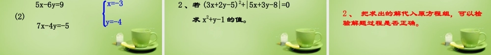 中学七年级数学下册 8.2.2 消元 加减法解二元一次方程组课件 (新版)新人教版 课件