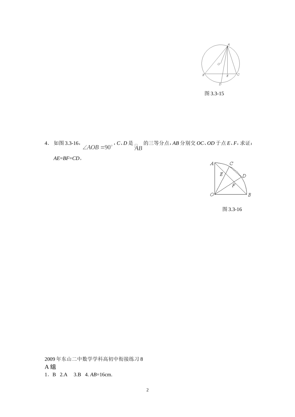 数学学科高初中衔接练习8_第2页