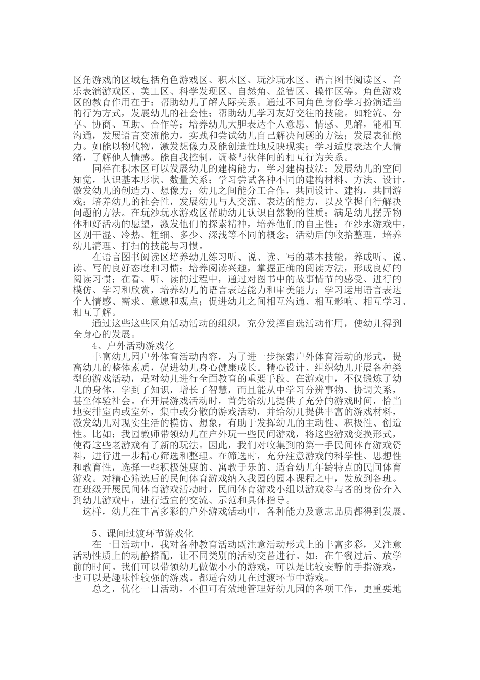 幼儿园游戏化教学_第2页